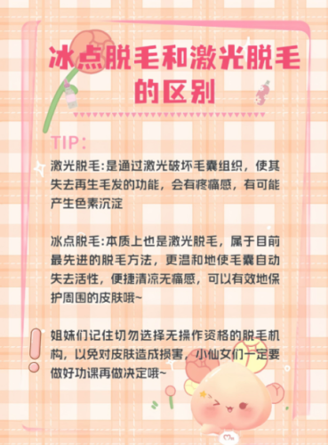 激光脱毛和光子脱毛有什么区别？激光是“精准狙击”，光子是“范围扫射”