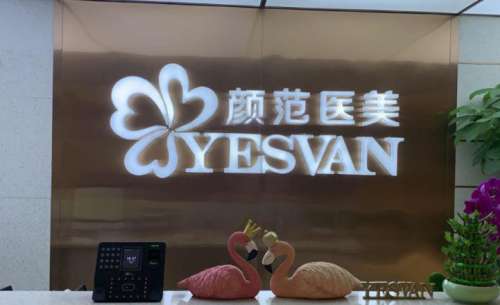 上海颜范整形医院双眼皮价格是多少？费用明细+医院简介严选