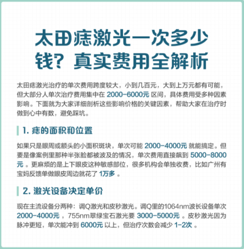 去太田痣激光多少钱?2025最新价目表+省钱攻略,告别 “青胎记” 不花冤枉钱