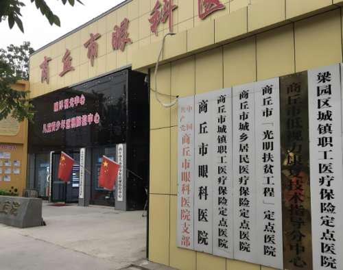 商丘眼科医院哪家好？本地宝妈/上班族都选这5家医院