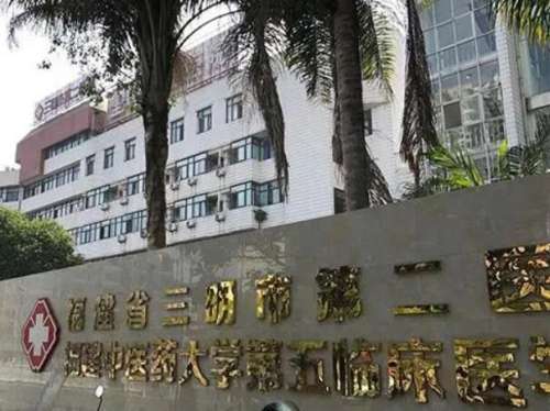 三明第二医院去眼袋怎么样？看看医院实力如何