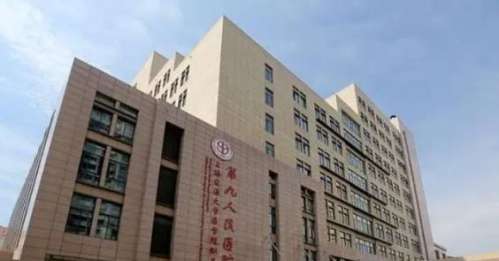 上海第九人民医院整.jpg 上海第九人民医院整.jpg