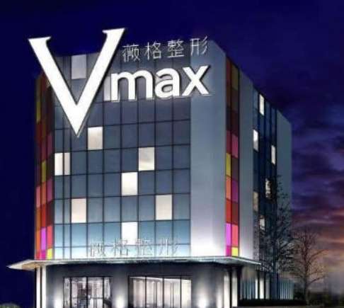 厦门薇格医疗美容门诊部.jpg 厦门薇格医疗美容门诊部.jpg