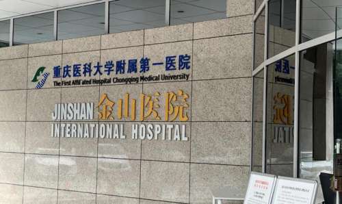 重庆金山医院整形美容科祛斑价格是多少？费用明细，科室简介严选