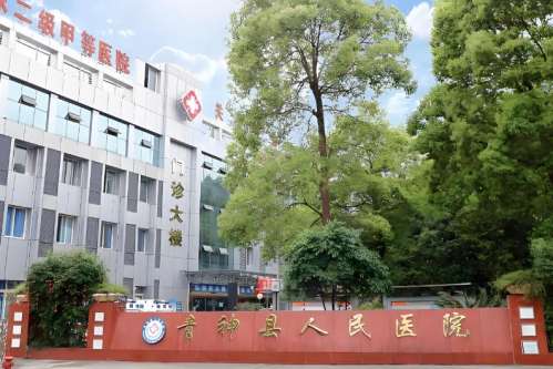 青神县人民医院果酸换肤价格是多少？费用列表，医院介绍盘点