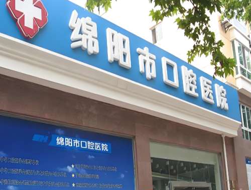绵阳市口腔医院整形美容科下颌角切除多少钱？报价明细，医院介绍公开了