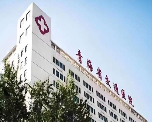 青海省交通医院皮肤科医生怎么样？靠谱医生简介这里汇总了