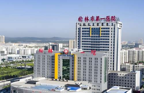 榆林市第一医院皮肤科怎么样？科室简介，口碑医生公布
