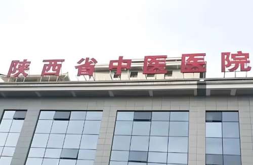 陕西省中医医院皮肤科哪个医生好？热门专家这里有