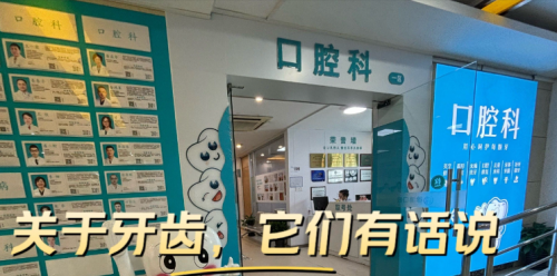 丰台区牙科医院排名：4家口腔科实测，各有王牌，精准匹配需求