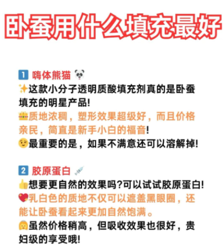 填卧蚕用嗨体好还是玻尿酸好？6大维度见分晓，选对显嫩10岁