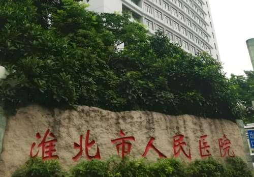 淮北近视矫正医院排名哪家好？正规医院名单这里看