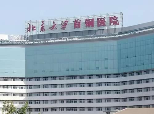 北京首钢医院口腔科报价表是多少?费用列表+科室简介公布啦