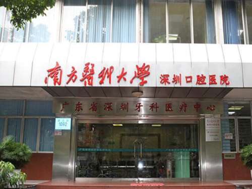 深圳盐田区种牙哪家好？5家靠谱医院实测！公立+连锁私立全攻略