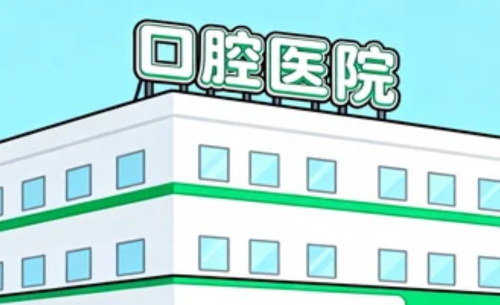 天津滨海新区牙科医院有哪些？周末不排长队的看牙方案：从交通到预约一次说清