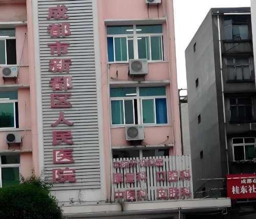 新都区牙科医院厉害三个地方有哪些？靠谱医院清单，建议看这