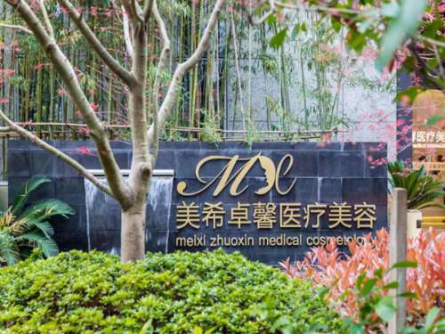 上海美希卓馨做眼综合怎么样?公布医院简介+人气项目来了