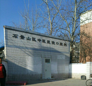 石景山医院口腔科怎么预约挂号? 6大挂号渠道实测,看完少跑3趟腿
