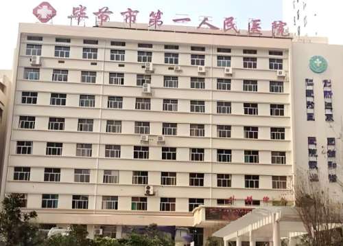 毕节第一人民医院整形科怎么样?真实案例,科室资料严选,医美党必看