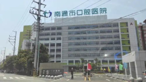 南通口腔医院挂号网:本地人私藏的挂号“通关秘籍”,告别排队2小时