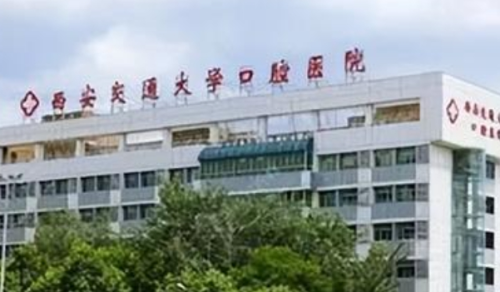 西安交通大学口腔医院就诊流程,超详细就诊流程图,不走弯路不迷茫