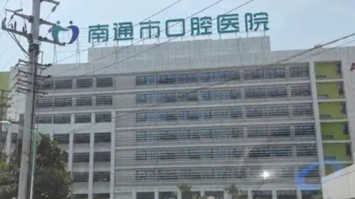 南通口腔医院门诊预约方法,线上/电话/现场全渠道教程