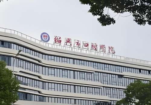 绍兴市口腔医院需要预约吗?过来人实测攻略,看完少走冤枉路