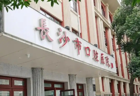 长沙市口腔医院就诊流程,超详细就诊攻略+相关注意事项汇总