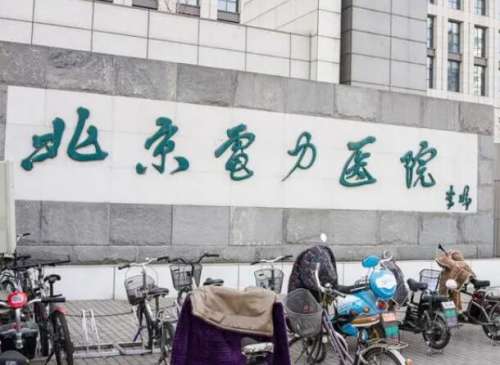 北京电力医院口腔科门诊时间表一览，打工人/宝妈看这篇就够，挂号不踩坑