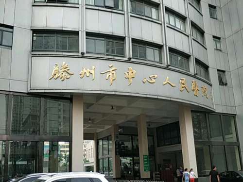 滕州人民医院牙科医生怎么样?伏瑞修、滕敏医生真实看牙体验大分享