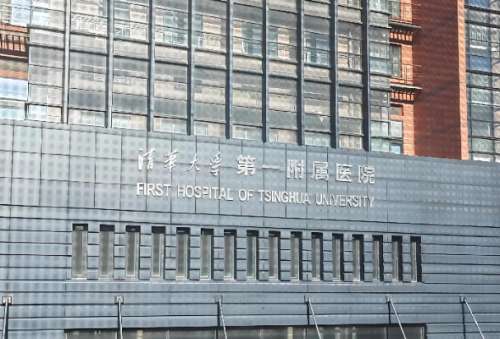 清华大学第一附属医院口腔科怎么样？真人体验全揭秘了