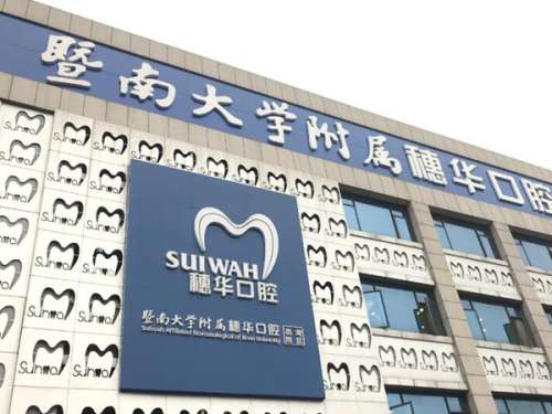 暨南大学附属口腔医院口腔科坐诊时间一览,坐诊时间、就诊攻略全扒给你