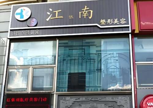 上海热玛吉官方授权医院哪家好？靠谱医院名单精选，避坑必收藏