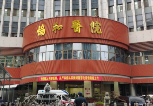 福州协和医院口腔科预约挂号方法，怎么挂号最方便？预约方法+注意事项