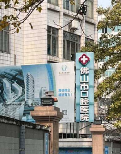 佛山市口腔医院预约挂号，独家预约挂号技巧，手慢无