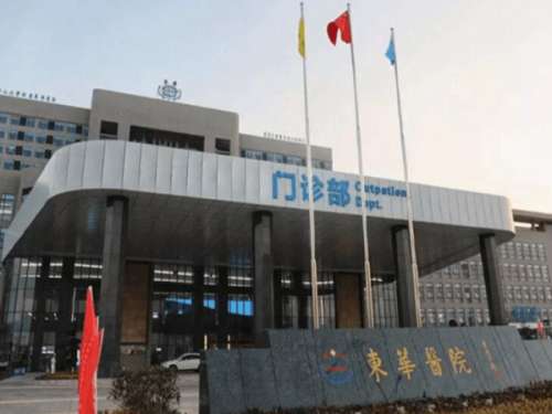 东莞东华医院.jpg