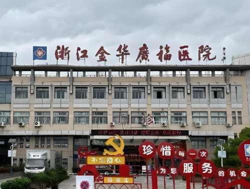 金华广福医院割双眼皮怎么样?双眼皮案例+医院资料公布
