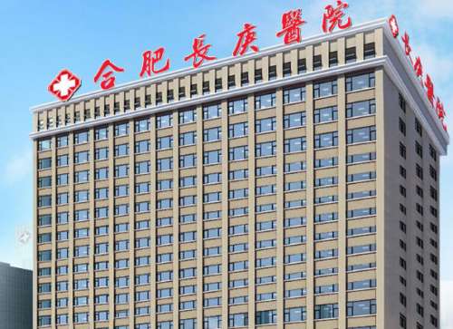 合肥长庚医院正畸多少钱？过来人实测全攻略！不同牙套价格+省钱技巧大公开