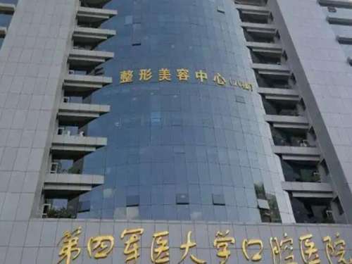 空军军医大学口腔医院拔牙怎么样？就诊流程赶紧看这里吧