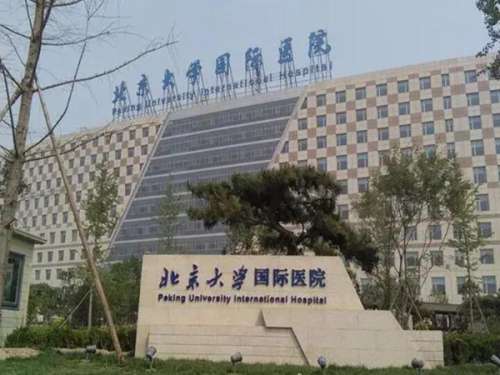 北大国际医院整形科怎么样?科室资料、医生、项目全揭秘