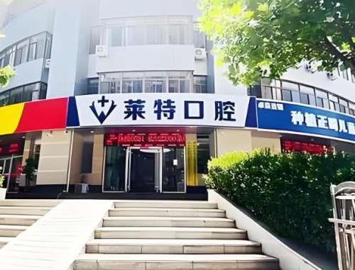 莱特种植牙齿价格表一览，费用标准全揭秘，种牙不花冤枉钱