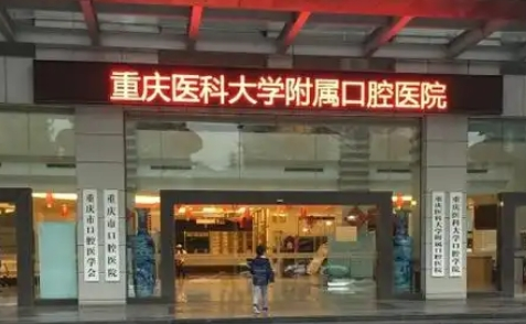 重庆市口腔医院矫正牙齿价格，从初诊到结束的全程费用明细