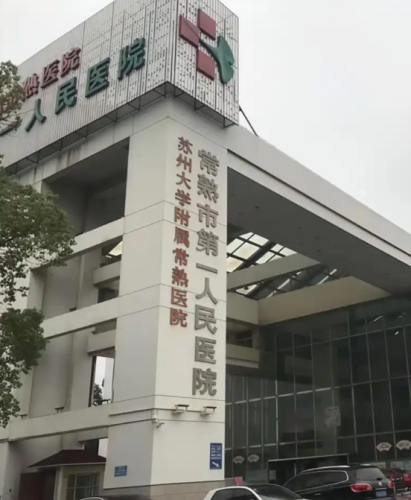 常熟人民医院牙齿正畸怎么样？医生技术和复诊体验的真实反馈