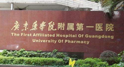 广东药科大学附属第一医院正畸多少钱？费用参考和真实反馈一起整理好了