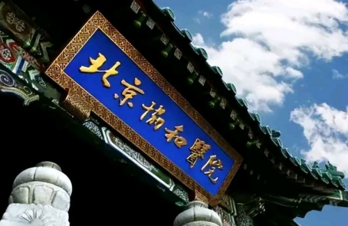 北京协和医院做牙贴面怎么样?材料档次、医生团队、预约难度全解析