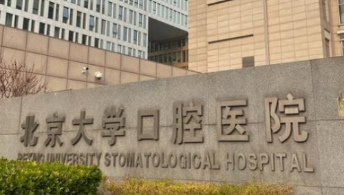 北大口腔做牙贴面怎么样？价格体验和适合情况都在这