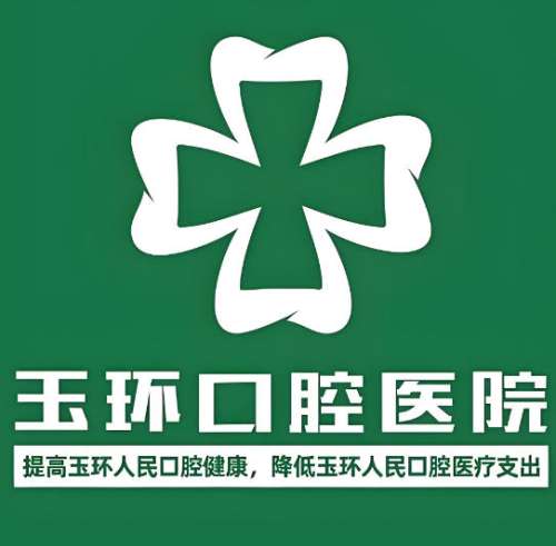 玉环口腔医院2.jpg