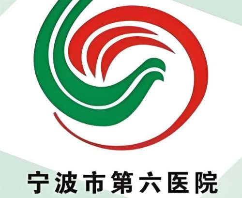 宁波第六医院整形科怎么样?医院深度测评:公立实力派,坑少技术硬