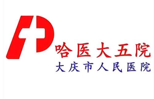 大庆人民医院整形美容科价格表一览,价格表全网首曝!这些项目性价比超高